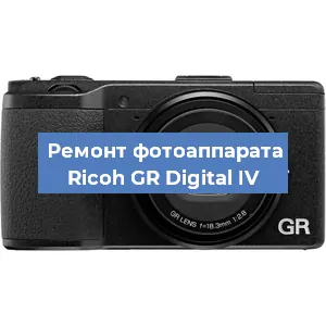 Ремонт фотоаппарата Ricoh GR Digital IV в Ростове-на-Дону